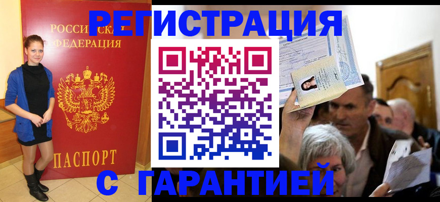 прописка штамп в Коврове